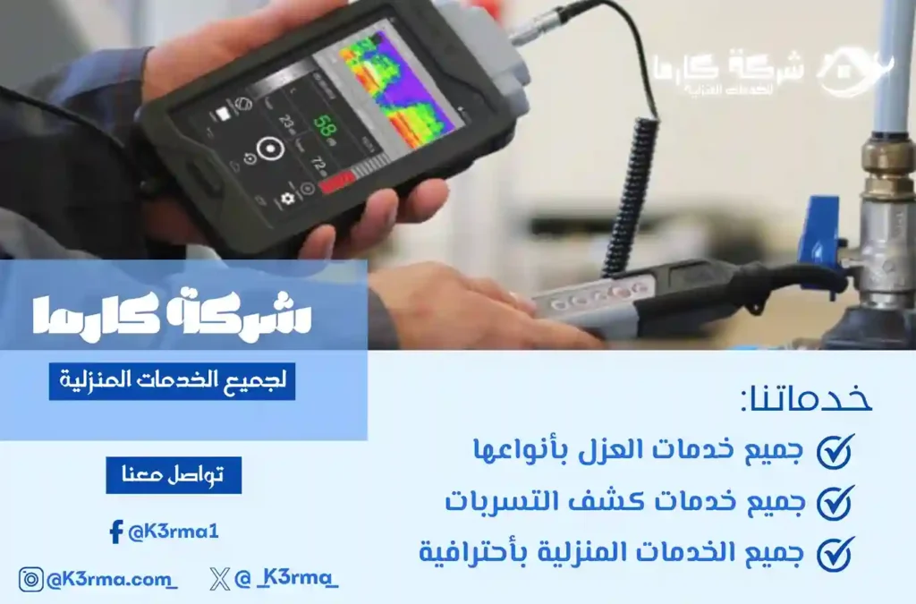 شركة كشف تسربات المياه بصامطة بالخصم