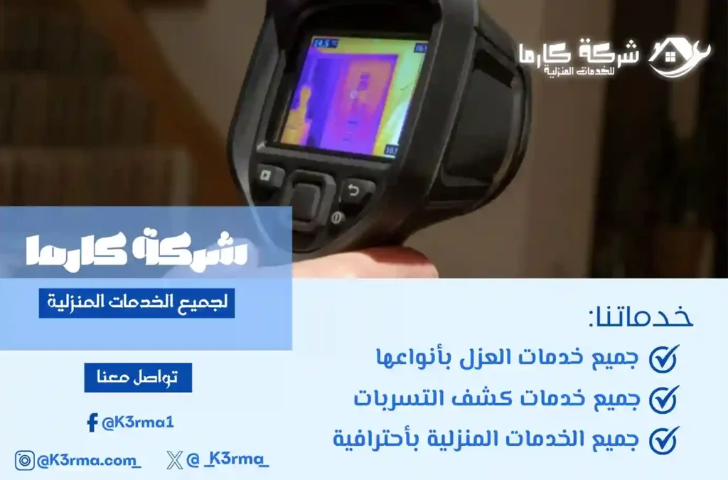شركة كشف تسربات المياه في العارضة بدون تكسير