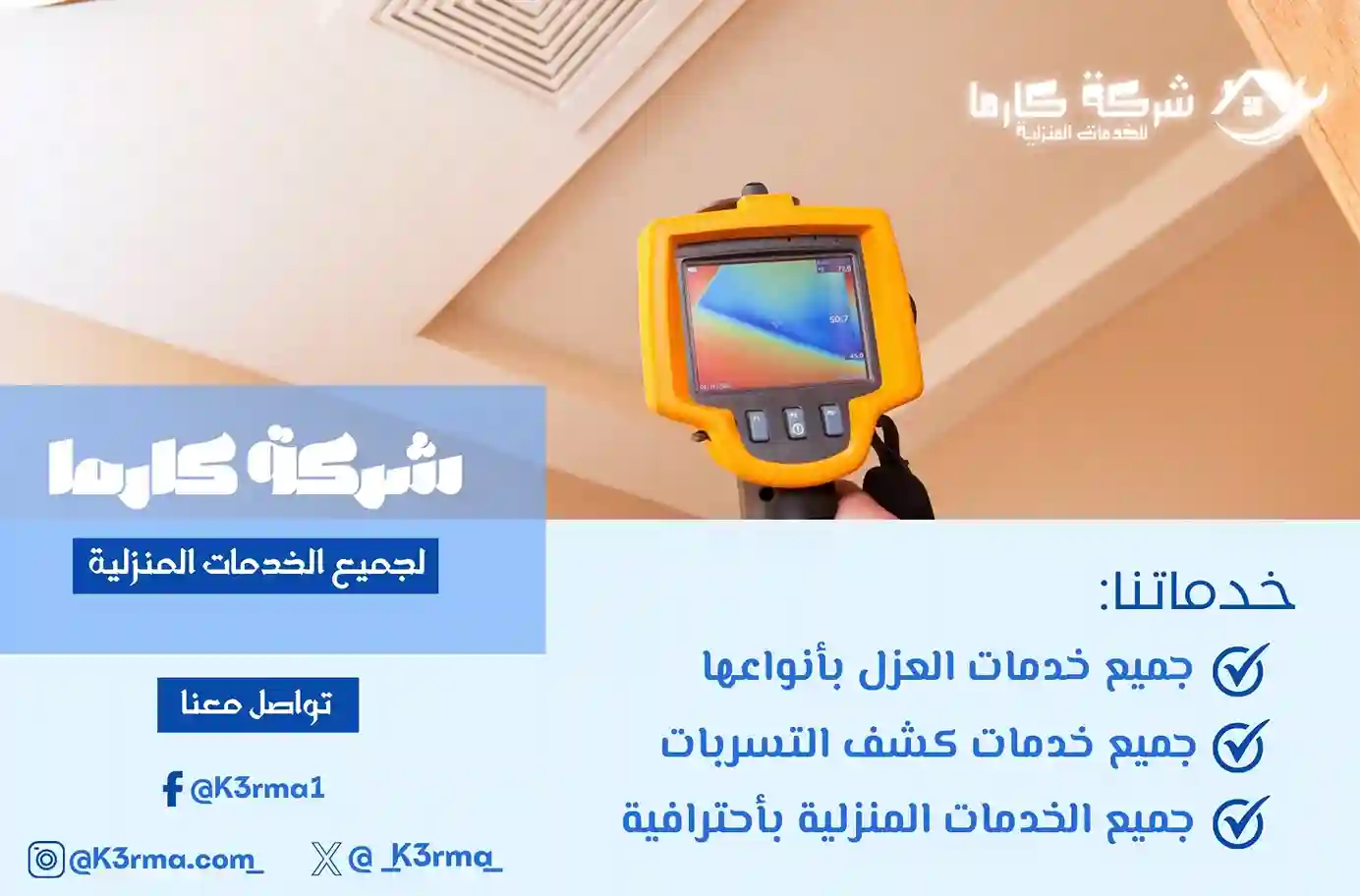 شركة كشف تسربات المياه في صامطة
