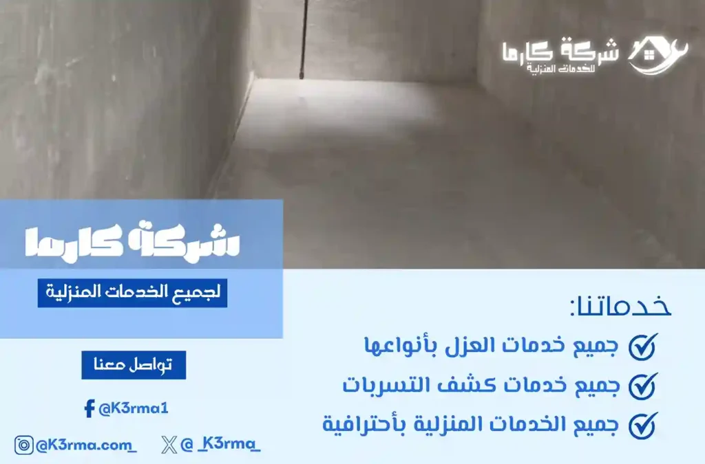 افضل شركة عزل خزانات بالمخواة