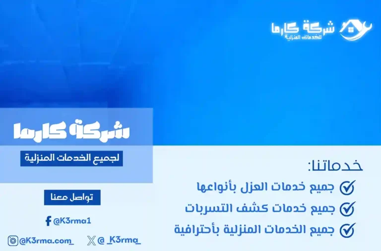 شركة عزل خزانات بالمخواة