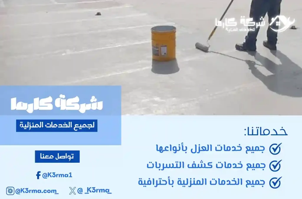 ارخص شركة عزل اسطح بالمخواة