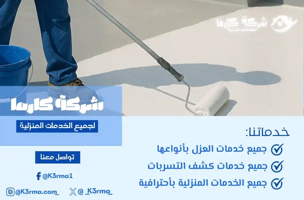افضل شركة عزل اسطح بالمخواة