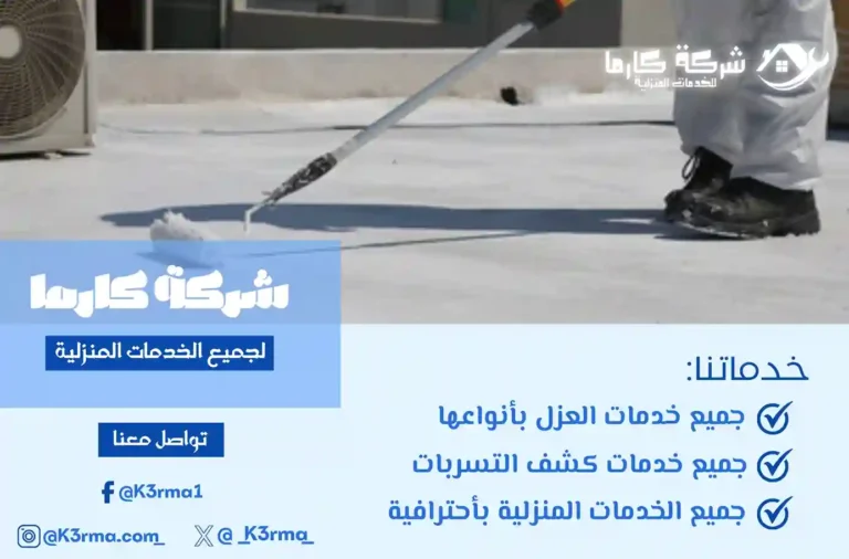 شركة عزل اسطح بالمخواة
