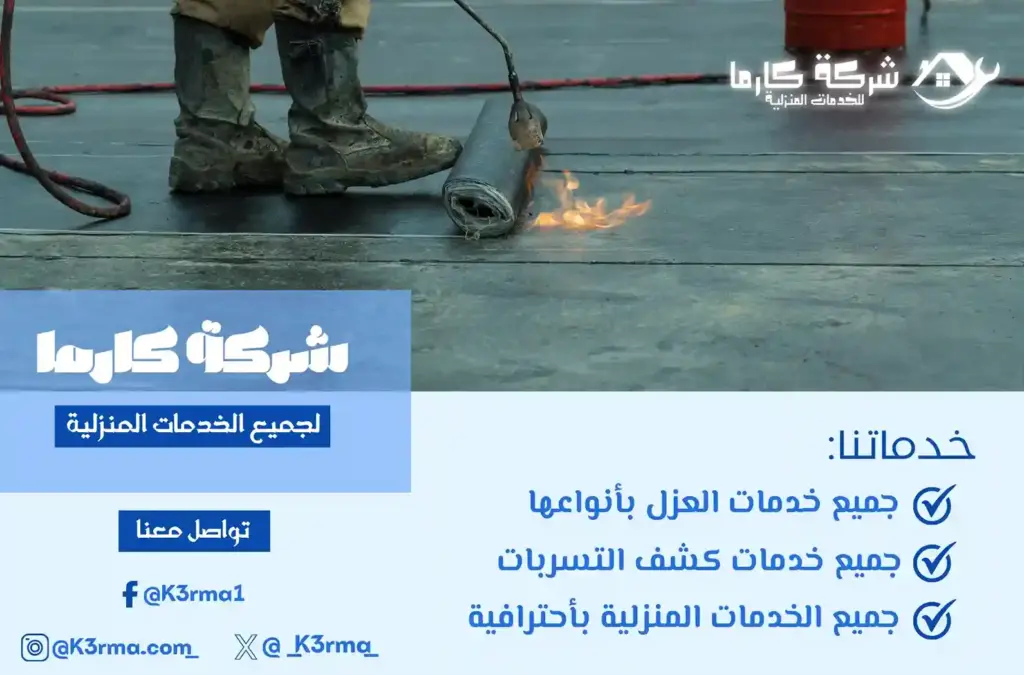 ارخص شركة عزل أسطح بالعيدابي