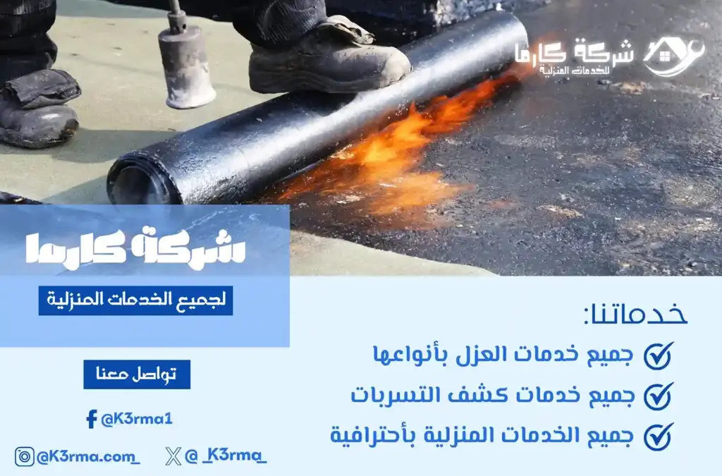 افضل شركة عزل أسطح بالعيدابي