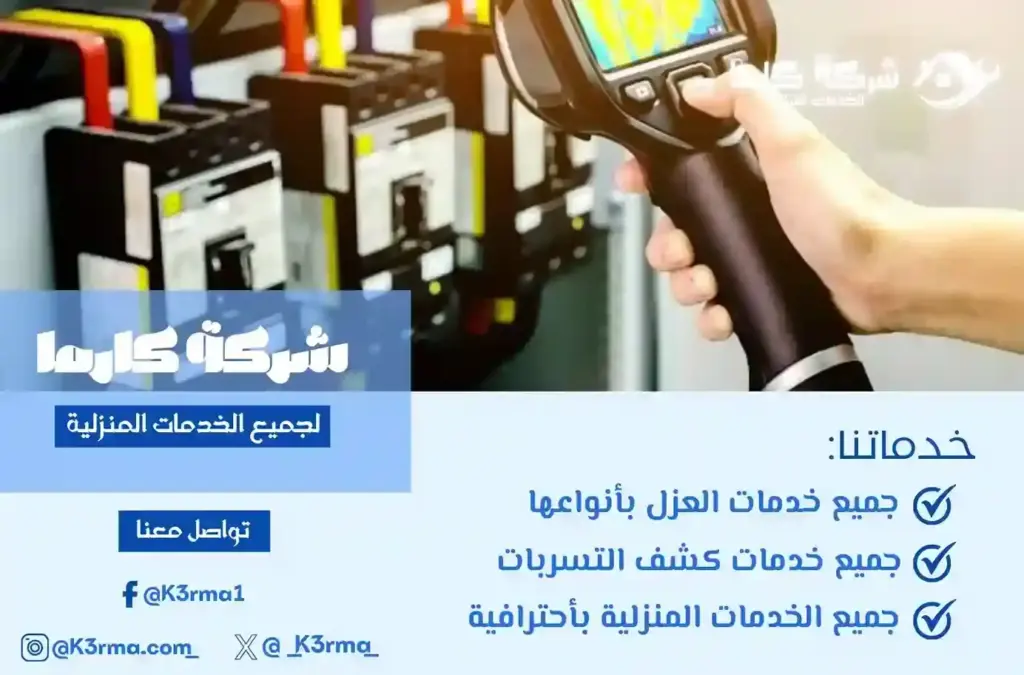 شركة كشف تسربات المياه بالريث