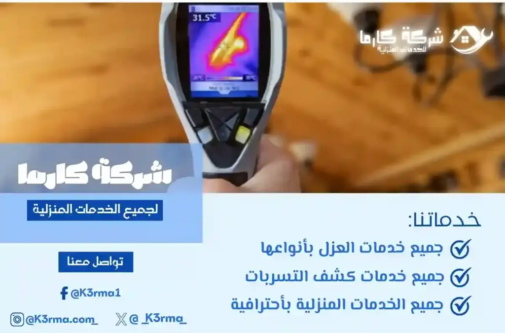 افضل شركة كشف تسربات المياه بوادي بن هشبل