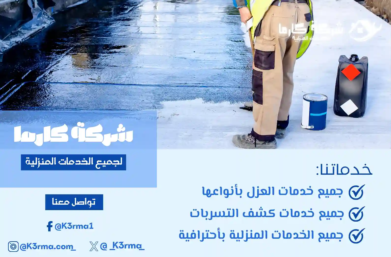 شركة عزل أسطح بالعيدابي