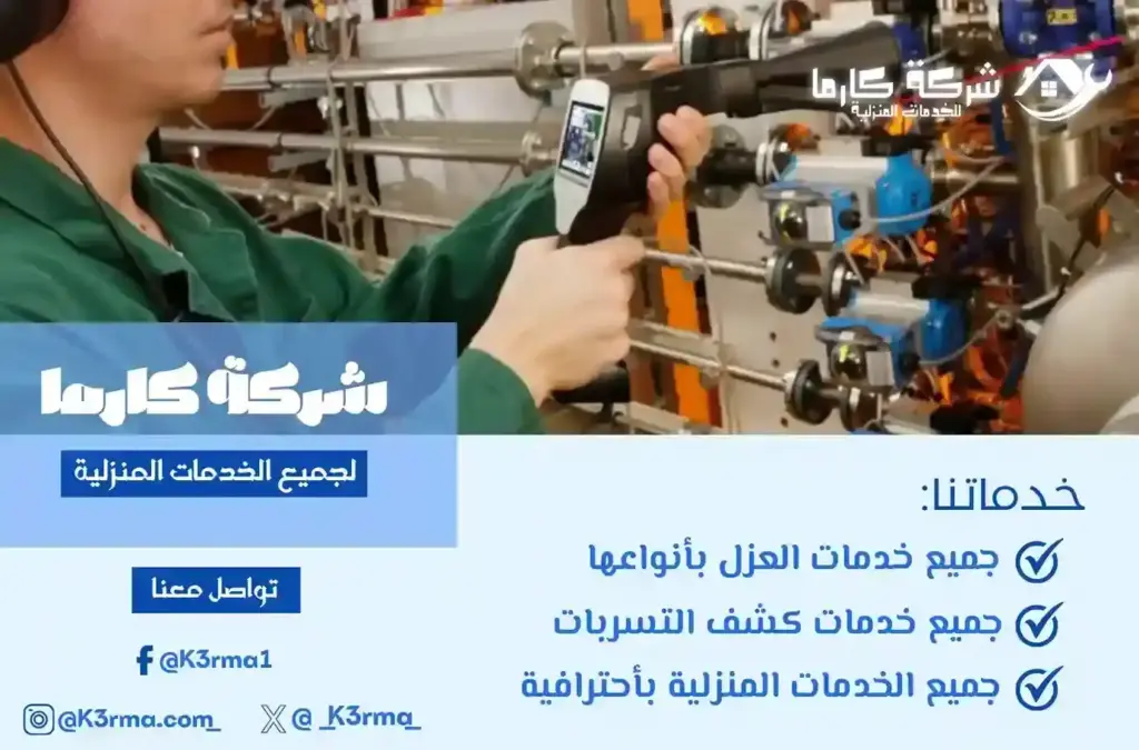 شركة كشف تسربات المياه بالريث يدون تكسير
