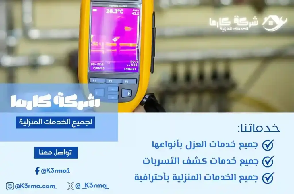 شركة كشف تسربات المياه بدون تكسير بوادي بن هشبل