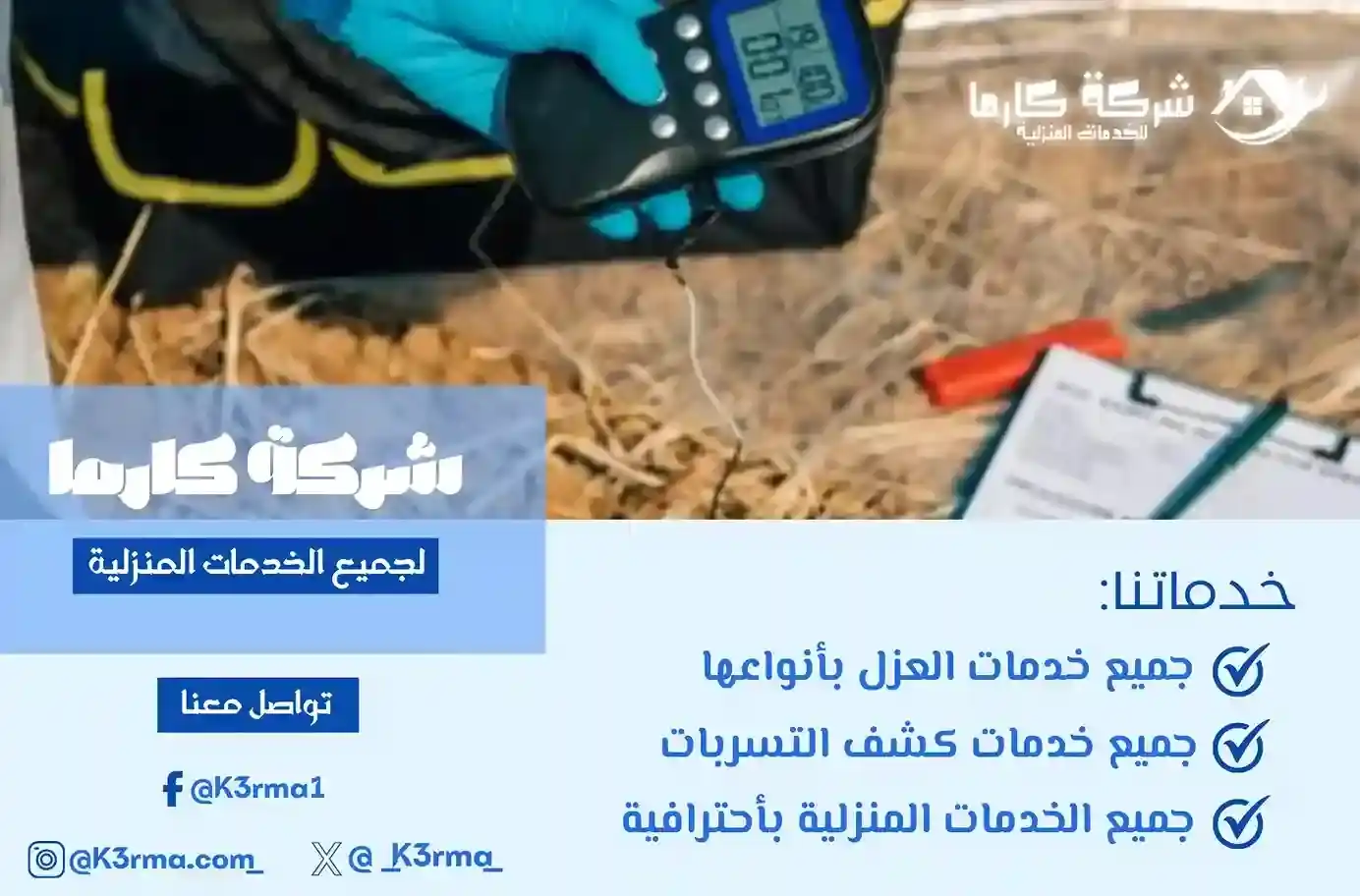 شركة كشف تسربات المياه بوادي بن هشبل